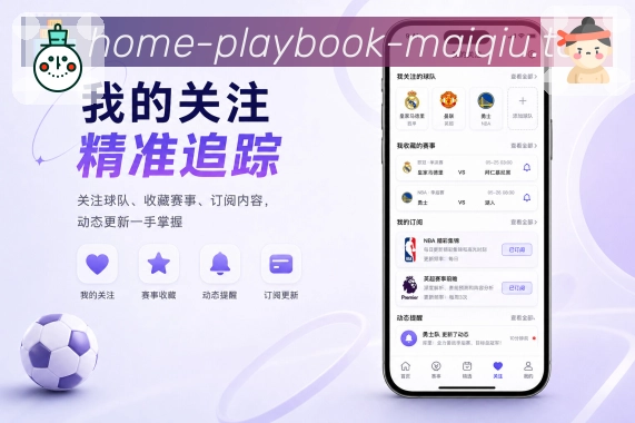 <strong>买球站</strong>赛后回顾栏目预览