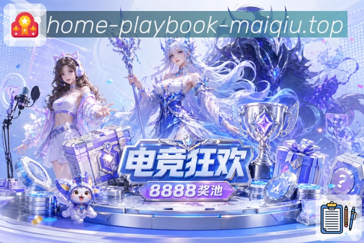 买球站 比赛日观察封面